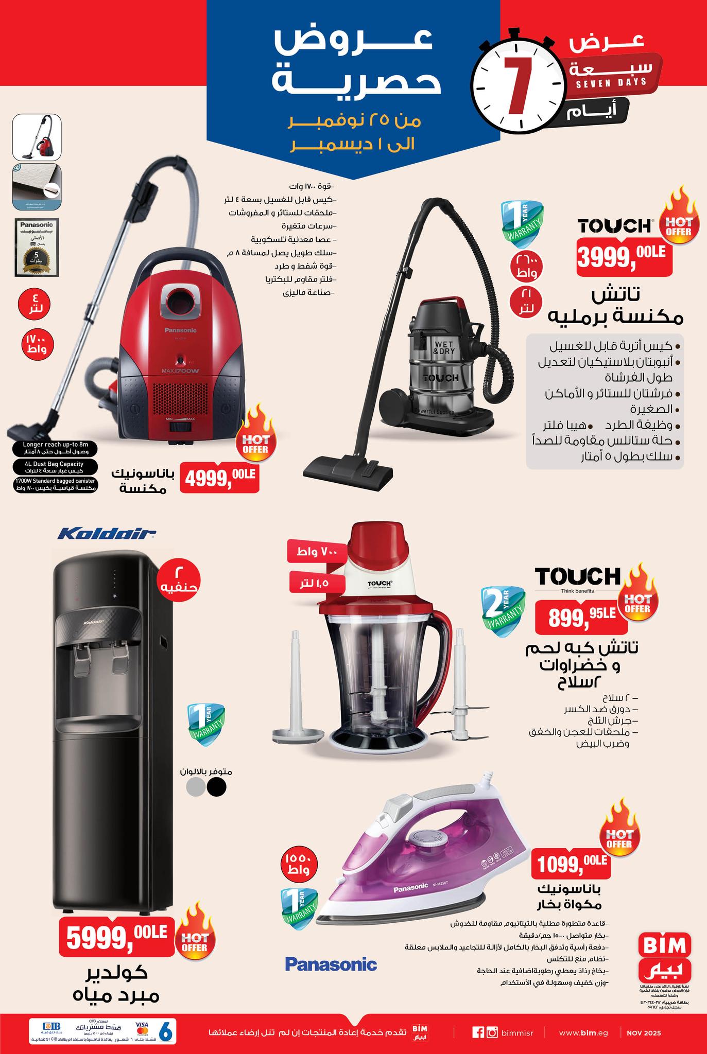 bim offers from 24nov to 1nov 2025 عروض بيم من 24 نوفمبر حتى 1 نوفمبر 2025 صفحة رقم 9